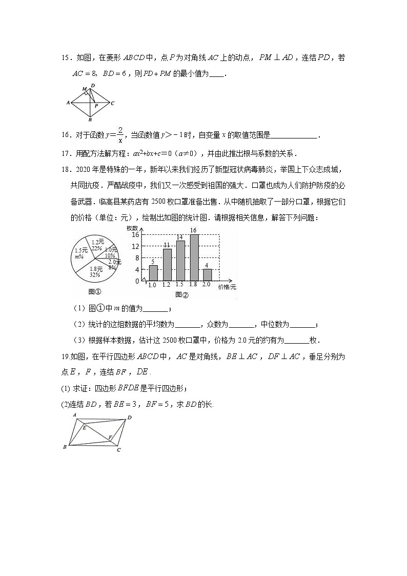 2020-2021学年浙教版八年级下册 期末拔高试题05（含答案）03