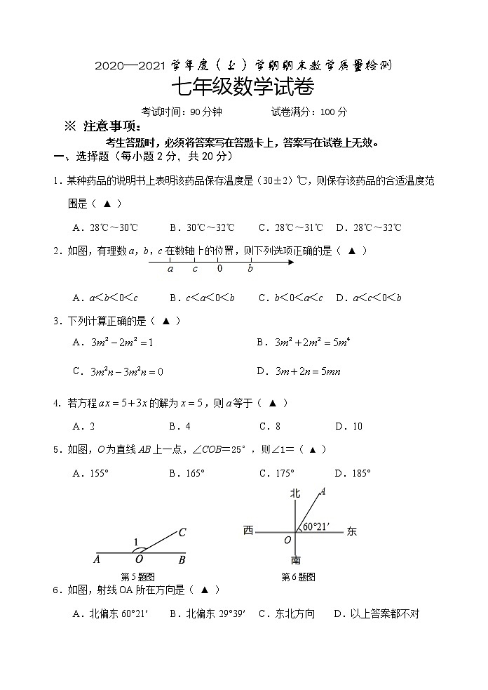 辽宁省抚顺市新抚区2020-2021学年七年级上学期期末考试数学试题（word版 含答案）01