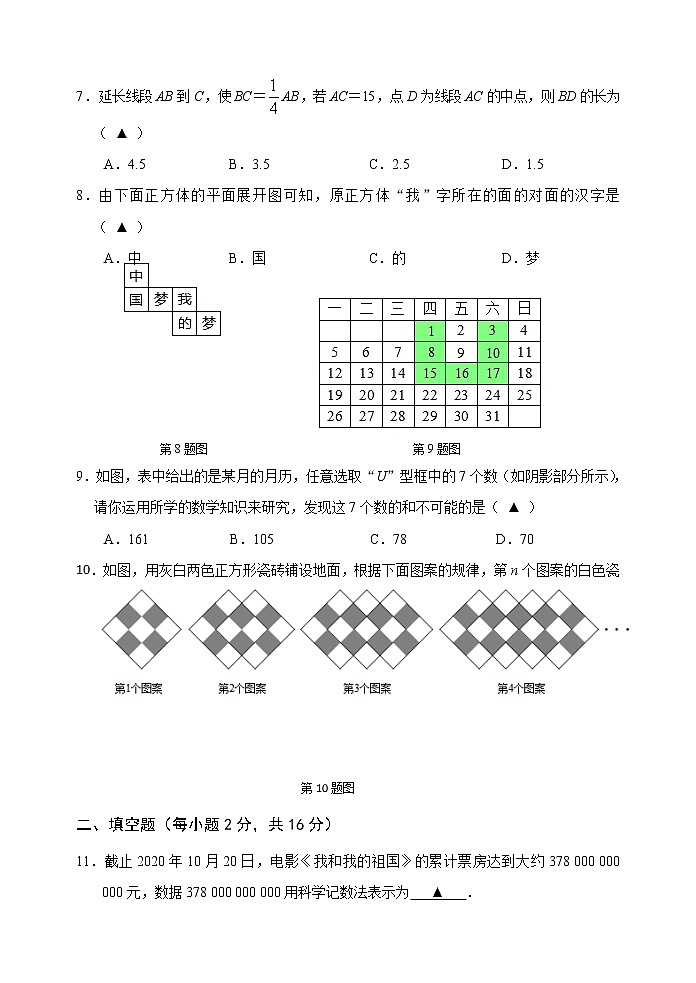 辽宁省抚顺市新抚区2020-2021学年七年级上学期期末考试数学试题（word版 含答案）02