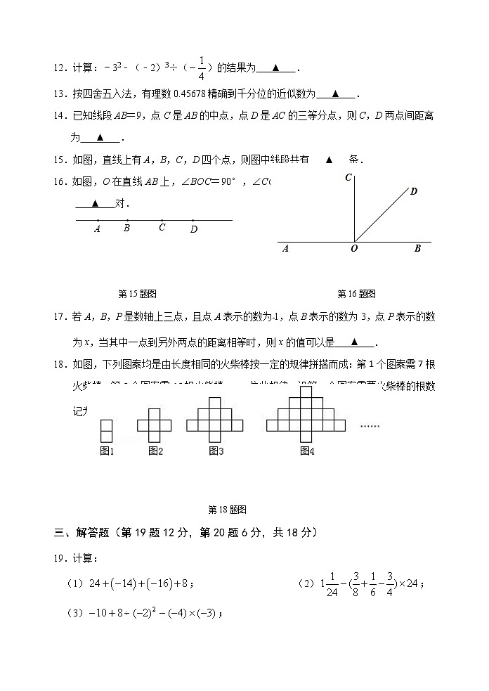 辽宁省抚顺市新抚区2020-2021学年七年级上学期期末考试数学试题（word版 含答案）03