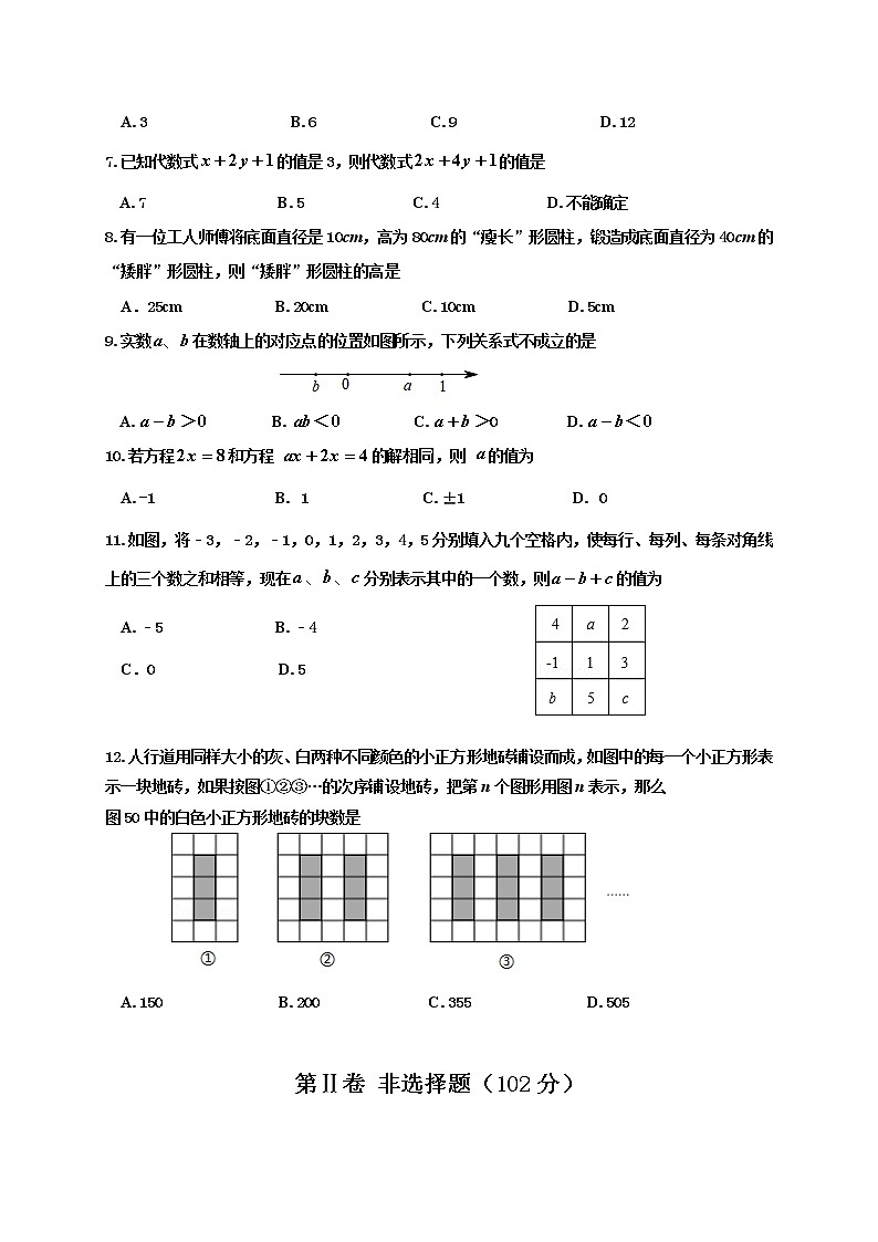 山东省济南市平阴县2020-2021学年七年级上学期期末考试数学试题（word版 含答案）02