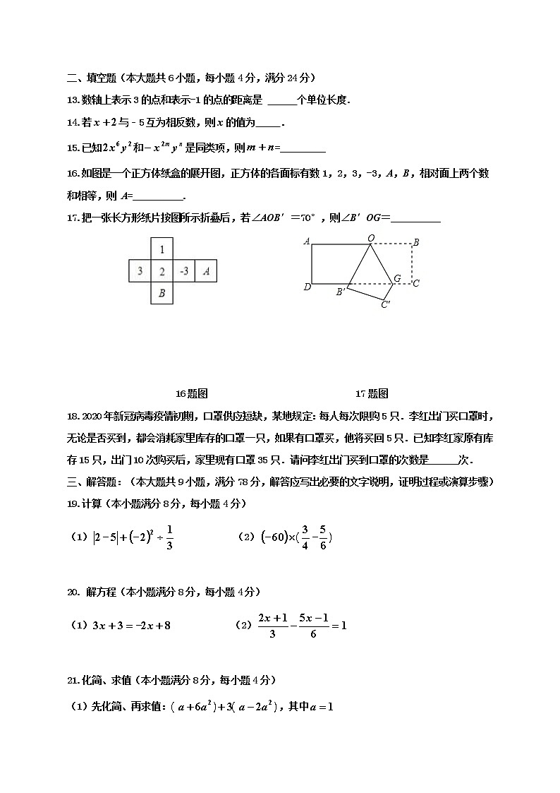 山东省济南市平阴县2020-2021学年七年级上学期期末考试数学试题（word版 含答案）03