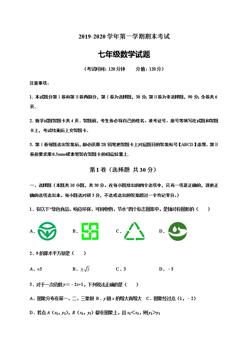山东省东营市河口区（五四制）2020-2021学年七年级上学期期末考试数学试题（word版 含答案）01