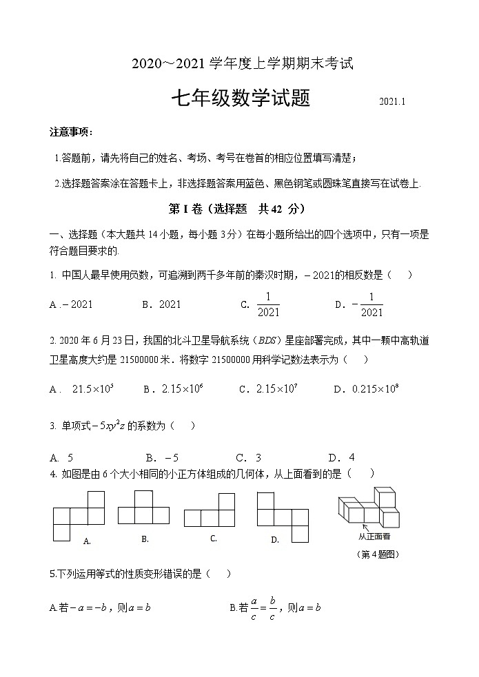 山东省临沂市临沭县2020-2021学年七年级上学期期末考试数学试题（word版 含答案）01