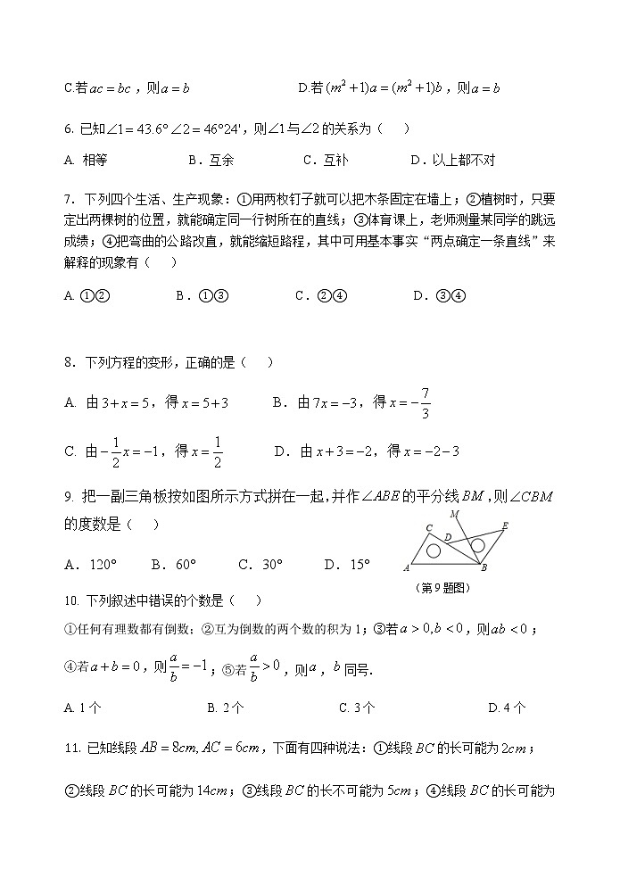 山东省临沂市临沭县2020-2021学年七年级上学期期末考试数学试题（word版 含答案）02