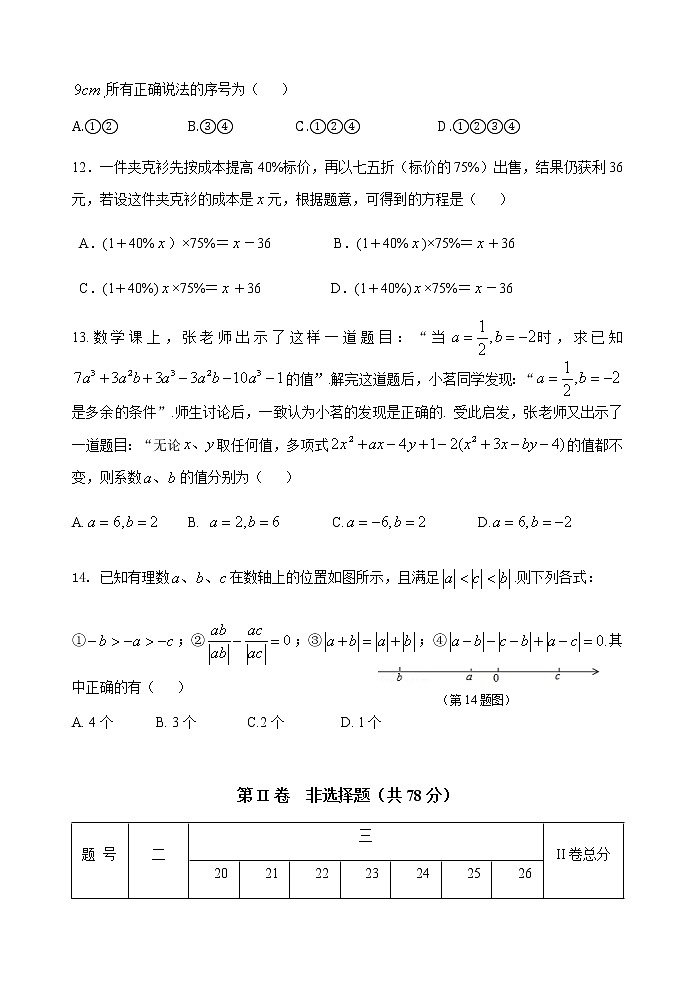 山东省临沂市临沭县2020-2021学年七年级上学期期末考试数学试题（word版 含答案）03