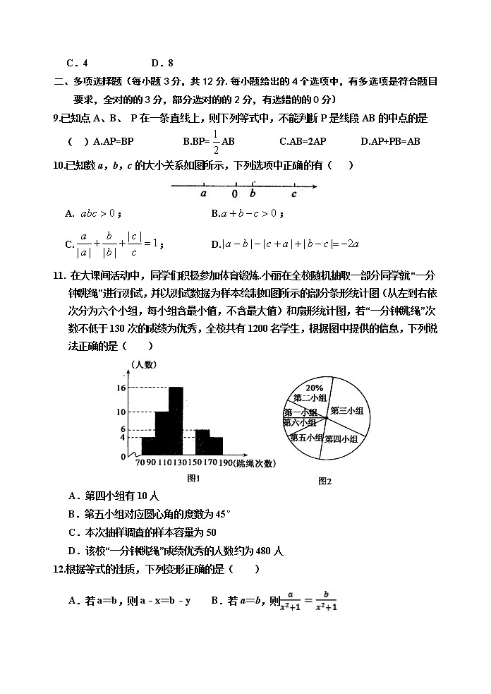 山东省潍坊安丘市2020-2021学年七年级上学期期末考试数学试题（word版 含答案）02