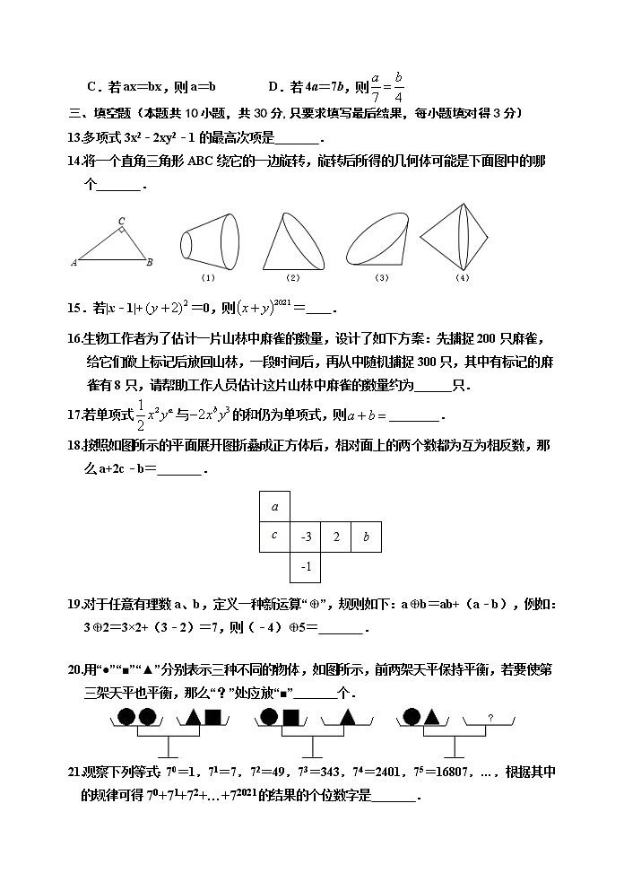 山东省潍坊安丘市2020-2021学年七年级上学期期末考试数学试题（word版 含答案）03
