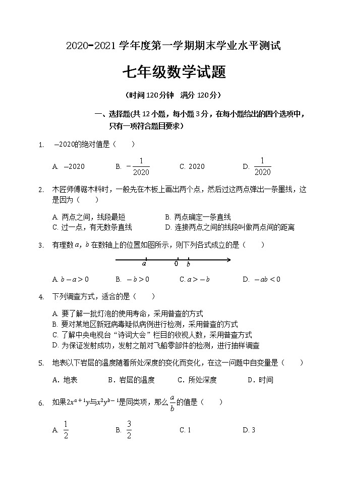 山东省聊城临清市2020-2021学年七年级上学期期末考试数学试题（word版 含答案）01