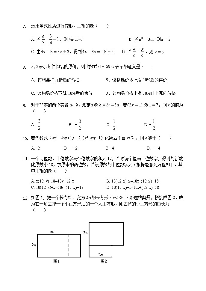 山东省聊城临清市2020-2021学年七年级上学期期末考试数学试题（word版 含答案）02
