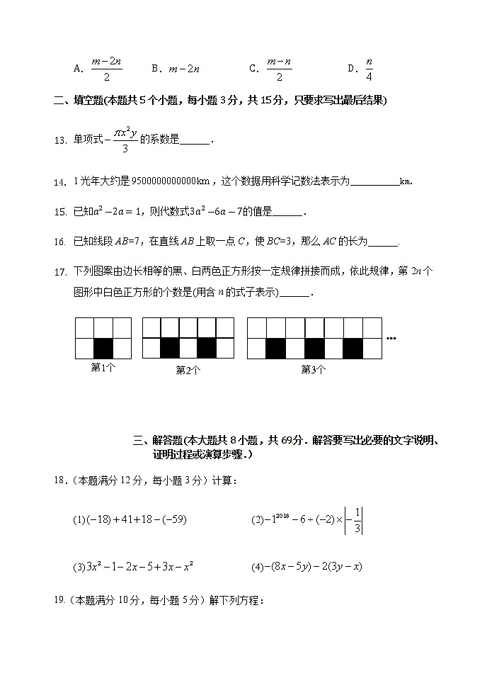 山东省聊城临清市2020-2021学年七年级上学期期末考试数学试题（word版 含答案）03