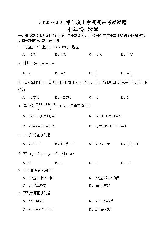 山东省临沂市兰陵县2020-2021学年七年级上学期期末考试数学试题（word版 含答案）01