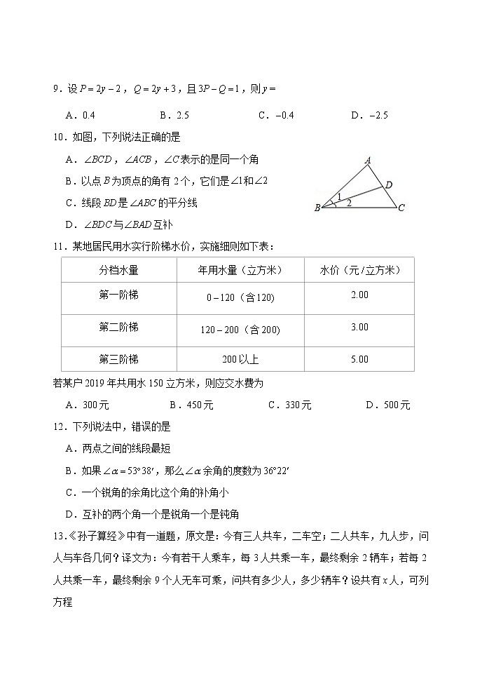 山东省临沂市兰陵县2020-2021学年七年级上学期期末考试数学试题（word版 含答案）02