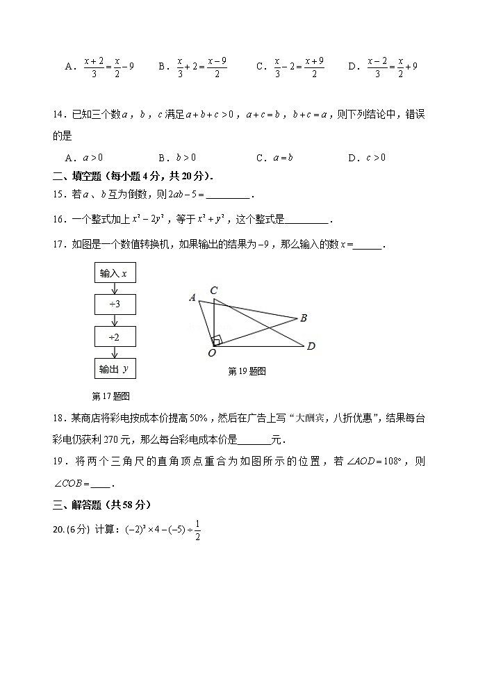 山东省临沂市兰陵县2020-2021学年七年级上学期期末考试数学试题（word版 含答案）03