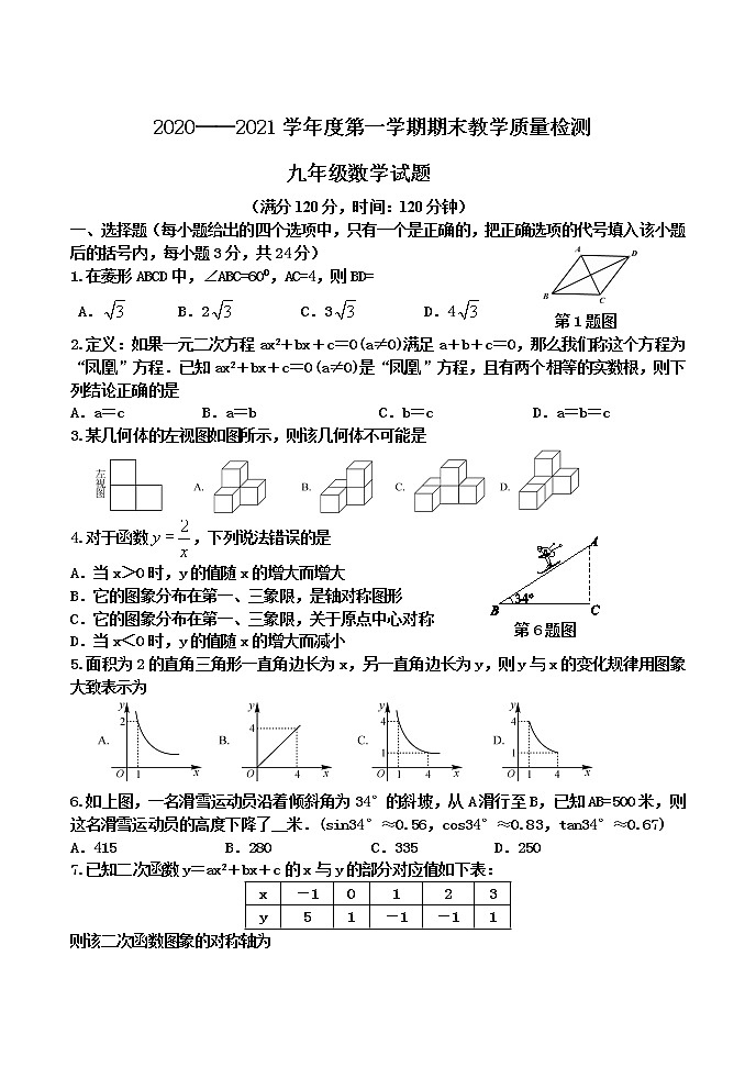 山东省菏泽市郓城县2020-2021学年九年级上学期期末考试数学试题（word版 含答案）01