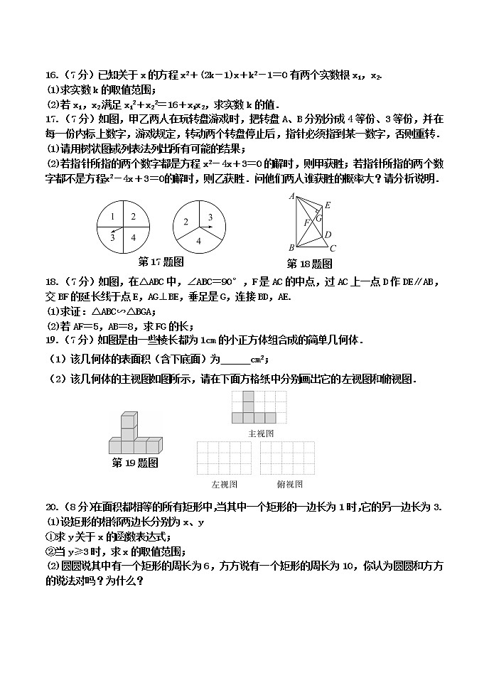 山东省菏泽市郓城县2020-2021学年九年级上学期期末考试数学试题（word版 含答案）03