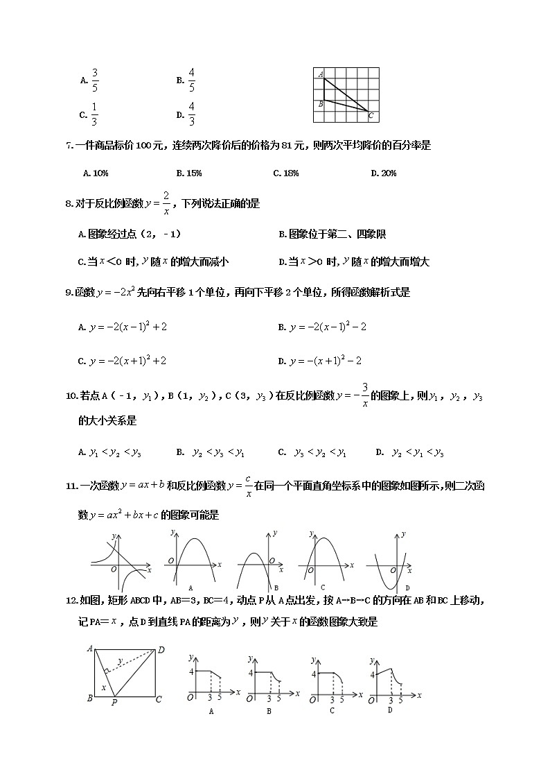 山东省济南市平阴县2020-2021学年九年级上学期期末考试数学试题（word版 含答案）02