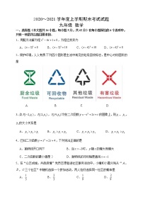 山东省临沂市兰陵县2020-2021学年九年级上学期期末考试数学试题（word版 含答案）