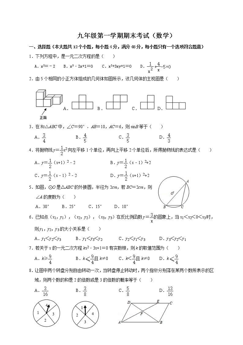 山东省济南市济阳区2020-2021学年九年级上学期期末考试数学试题（word版 含答案）01