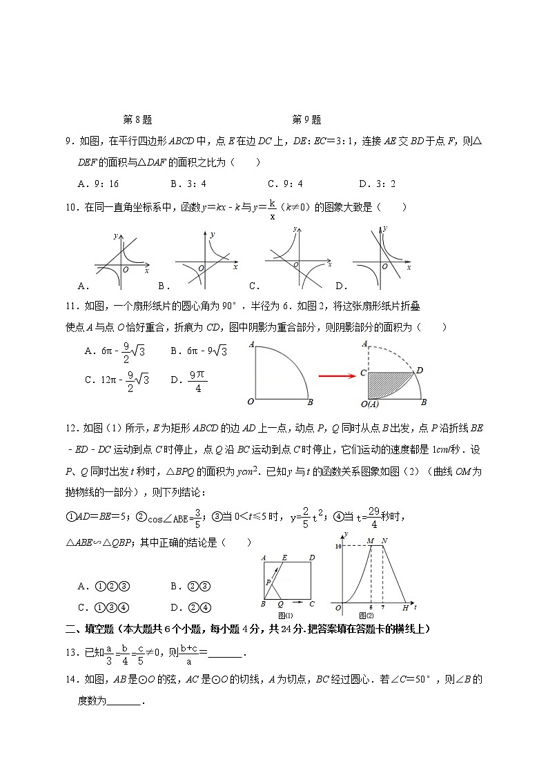 山东省济南市济阳区2020-2021学年九年级上学期期末考试数学试题（word版 含答案）02