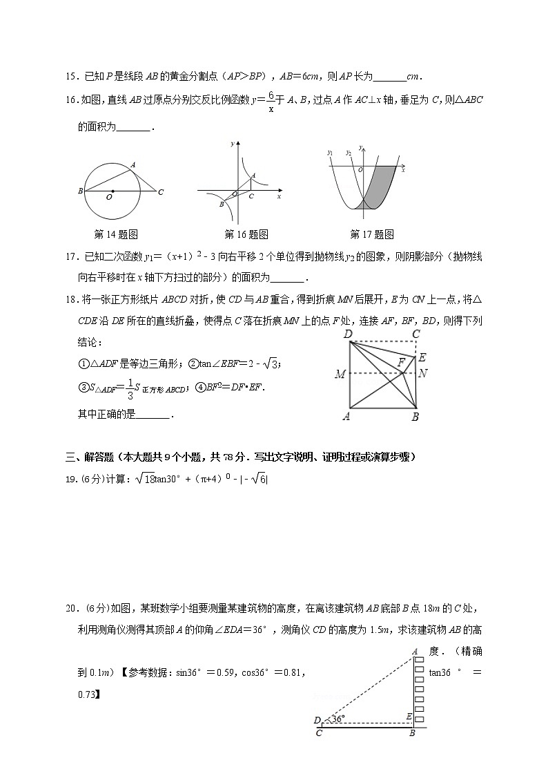 山东省济南市济阳区2020-2021学年九年级上学期期末考试数学试题（word版 含答案）03