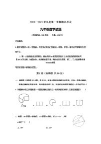 山东省东营市河口区（五四制）2020-2021学年九年级上学期期末考试数学试题（word版 含答案）