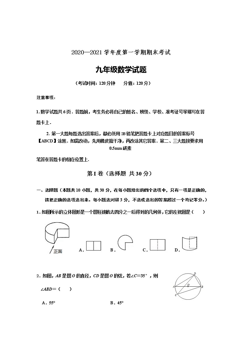 山东省东营市河口区（五四制）2020-2021学年九年级上学期期末考试数学试题（word版 含答案）01