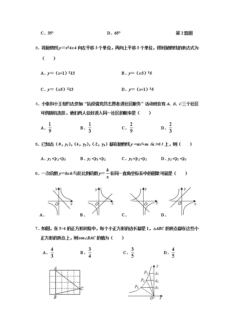 山东省东营市河口区（五四制）2020-2021学年九年级上学期期末考试数学试题（word版 含答案）02
