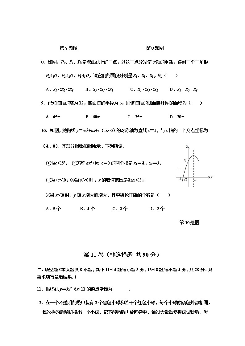 山东省东营市河口区（五四制）2020-2021学年九年级上学期期末考试数学试题（word版 含答案）03