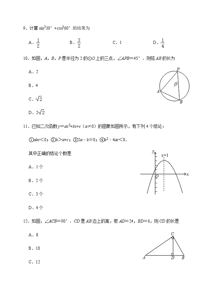 山东省泰安市宁阳县（五四制）2020-2021学年九年级上学期期末考试数学试题（word版 含答案）03