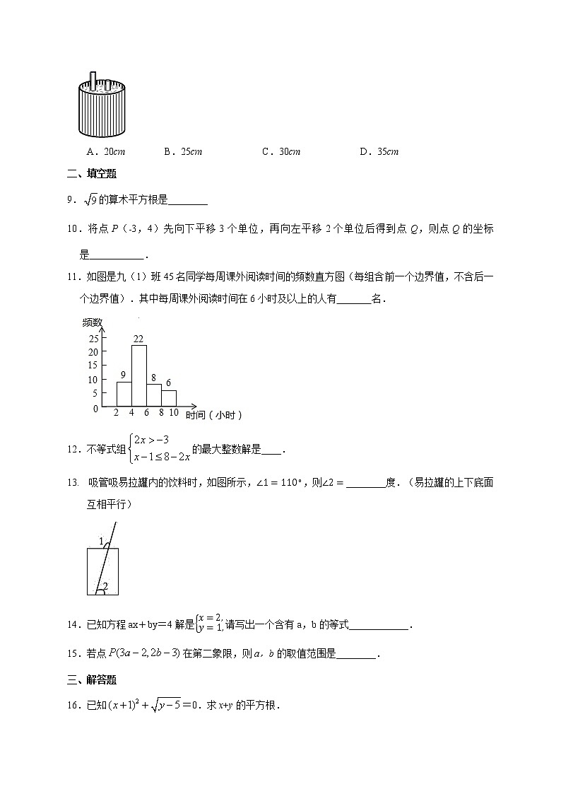 2020-2021学年 人教版七年级数学下册 期末复习综合测试卷（8）（word版 无答案）02