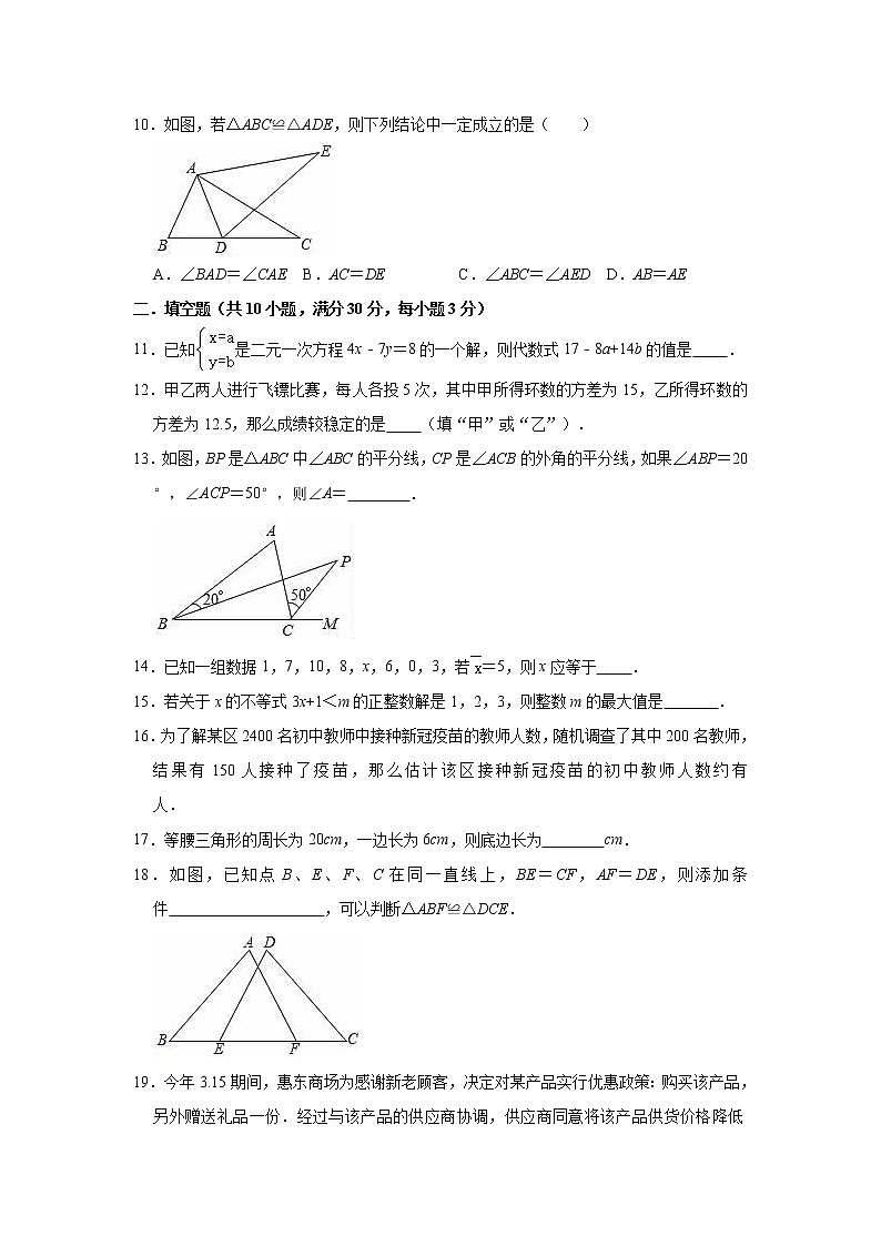 2020-2021学年人教版（五四制）七年级下册数学期末冲刺试题（word版 含答案）02