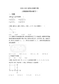 2020-2021学年 人教版七年级下册数学期末复习1（word版 无答案）