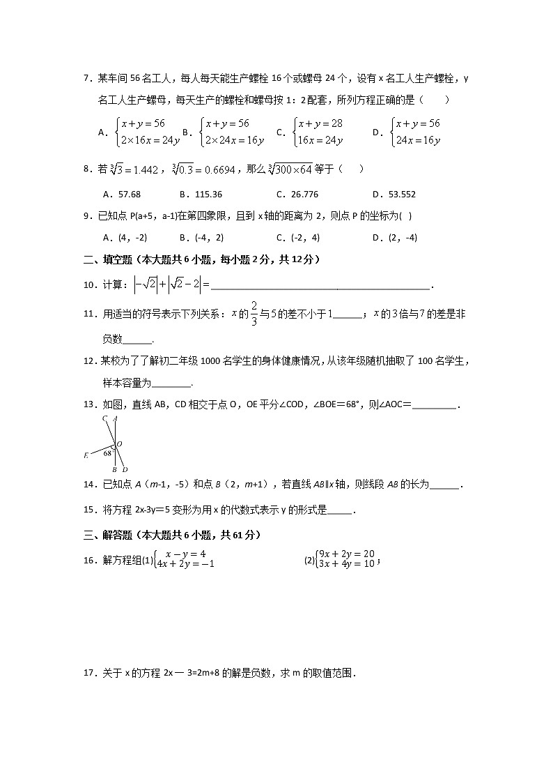 2020-2021学年七年级数学人教版下册期末冲刺练习6（word版 无答案）02