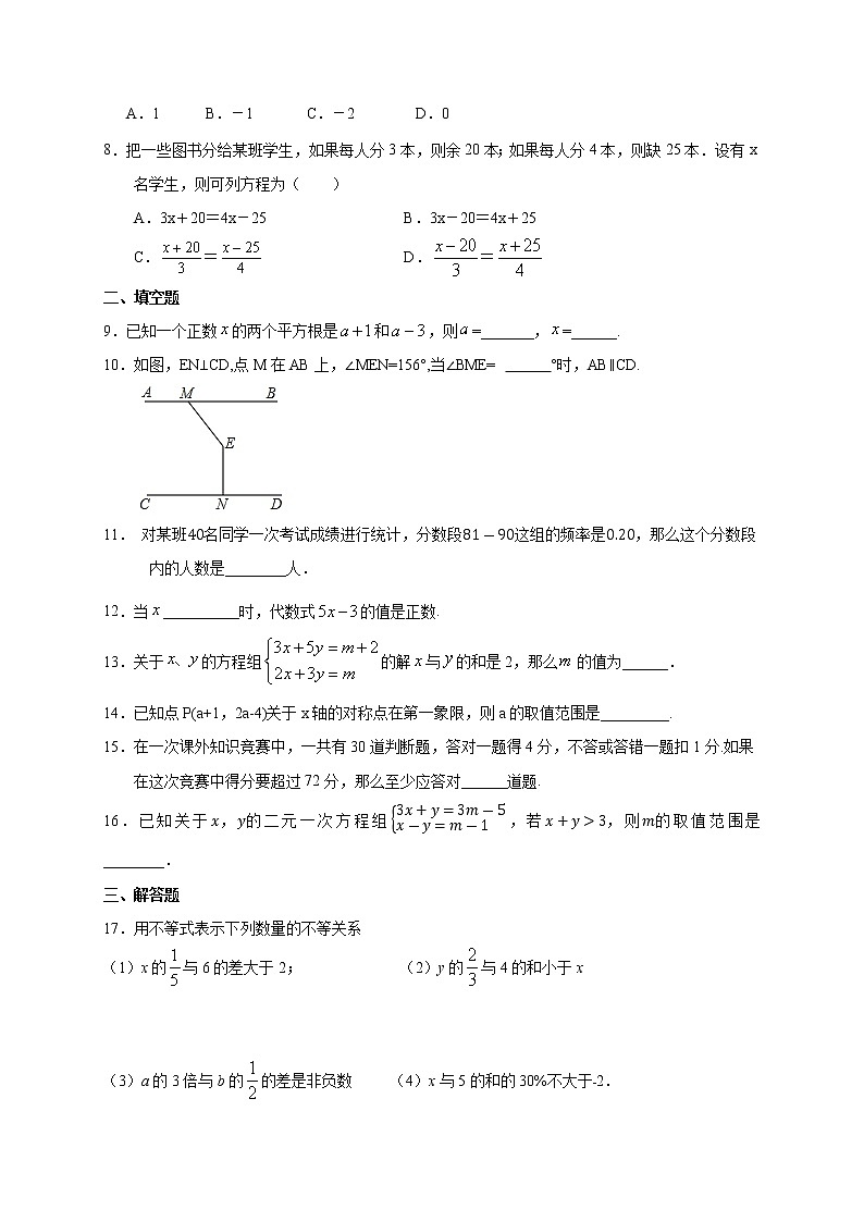 2020-2021学年七年级数学人教版下册 期末复习综合测试卷（2）（word版 无答案）02