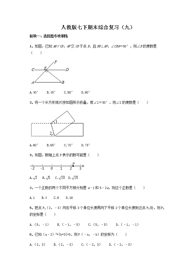 2020--2021学年人教版七年级数学下册期末复习专项训练（九）（word版 无答案）01