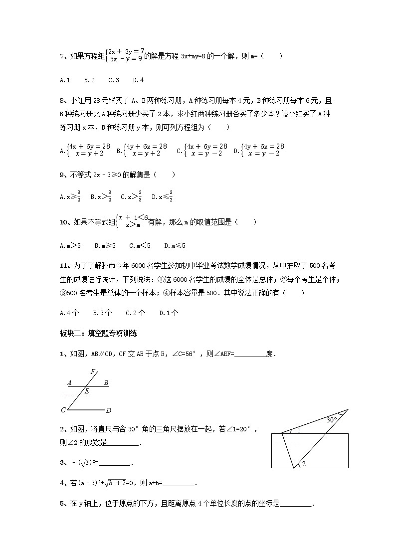 2020--2021学年人教版七年级数学下册期末复习专项训练（九）（word版 无答案）02