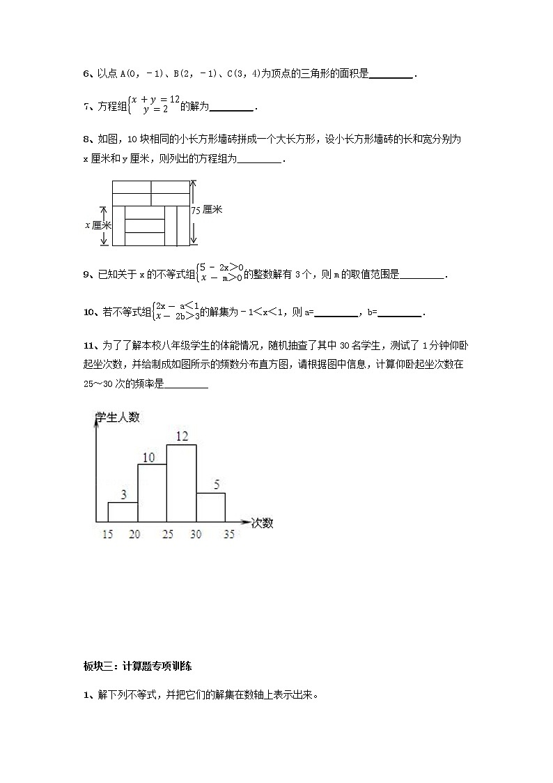 2020--2021学年人教版七年级数学下册期末复习专项训练（九）（word版 无答案）03