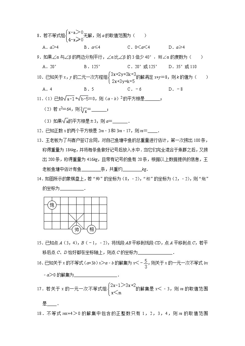 2020-2021学年七年级数学人教版下册期末复习综合训练题3（word版 含答案）02