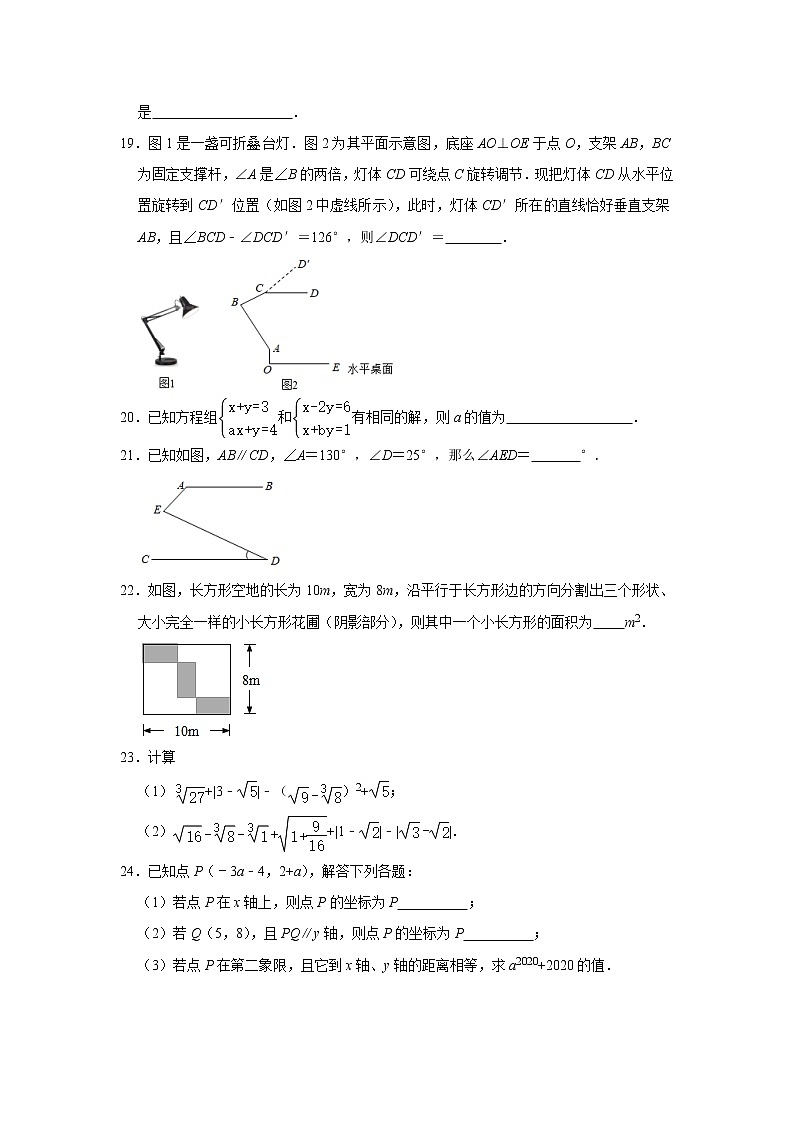 2020-2021学年七年级数学人教版下册期末复习综合训练题3（word版 含答案）03