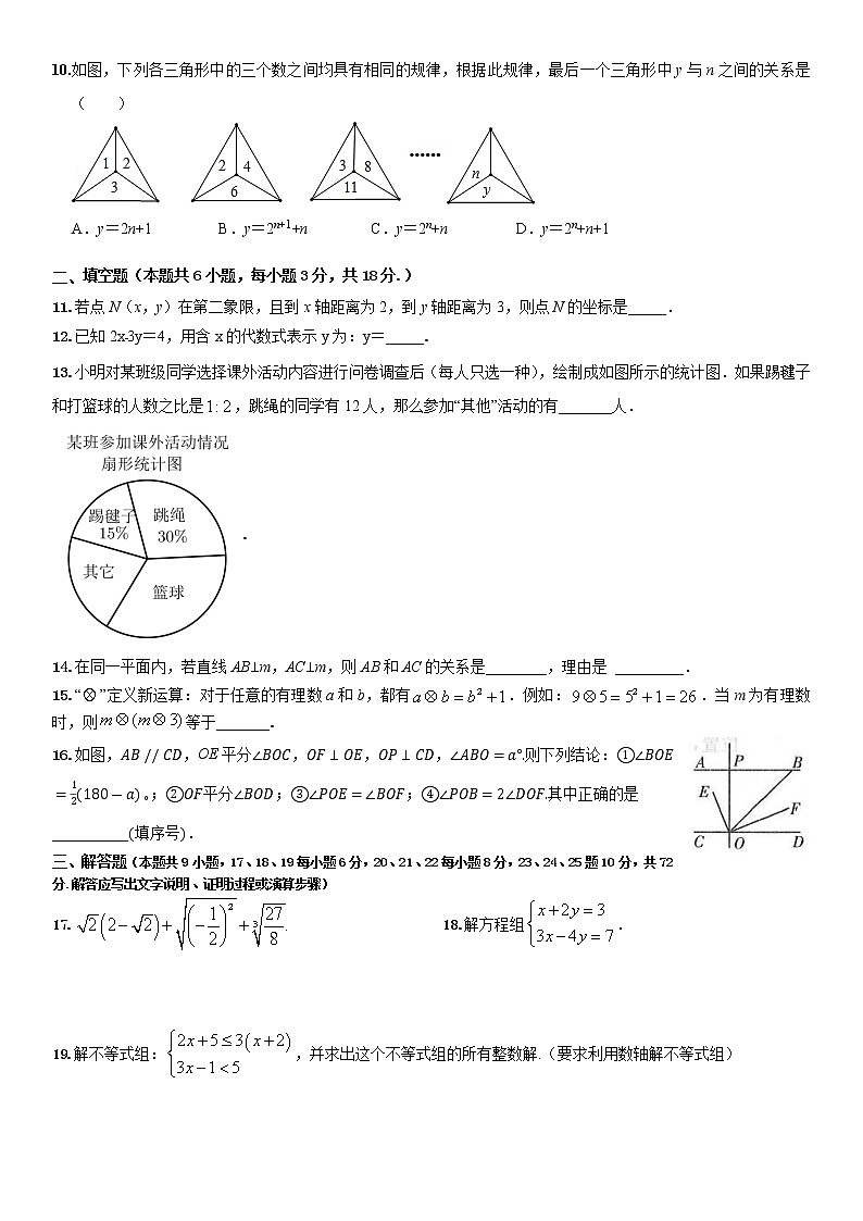 广东省江门市2020-2021学年七年级下册期末数学模拟试题（最新）02