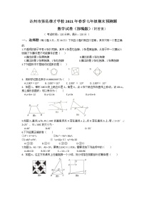 四川省达州市渠县2020-2021学年七年级下学期期末预测题数学试题（word版 含答案）