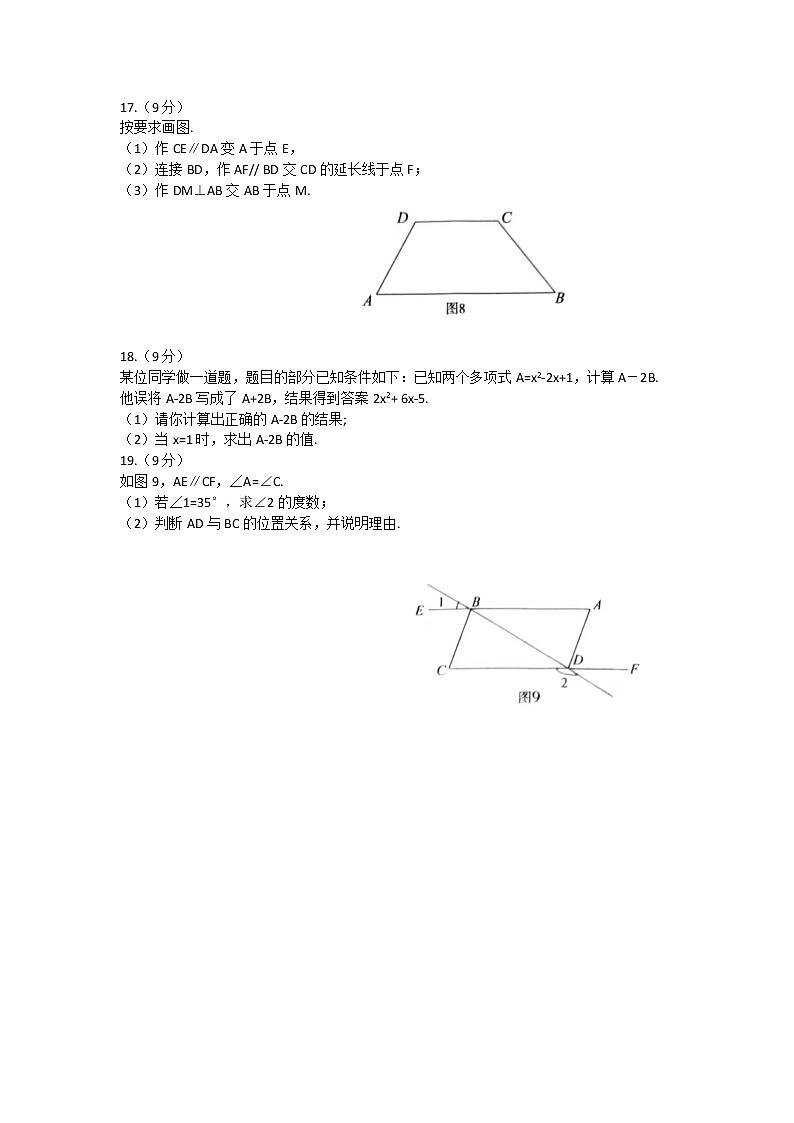 四川省达州市渠县2020-2021学年七年级下学期期末预测题数学试题（word版 含答案）第3页