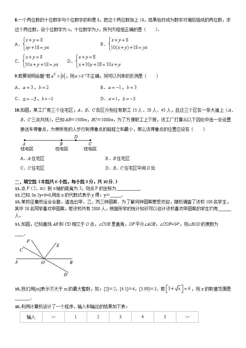 广东省东莞市2020-2021学年七年级下学期期末数学模拟试题 （word版 无答案）02
