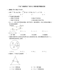 广东省广州市越秀区广州市2020-2021学年七年级下学期期末数学模拟试卷（word版 含答案）