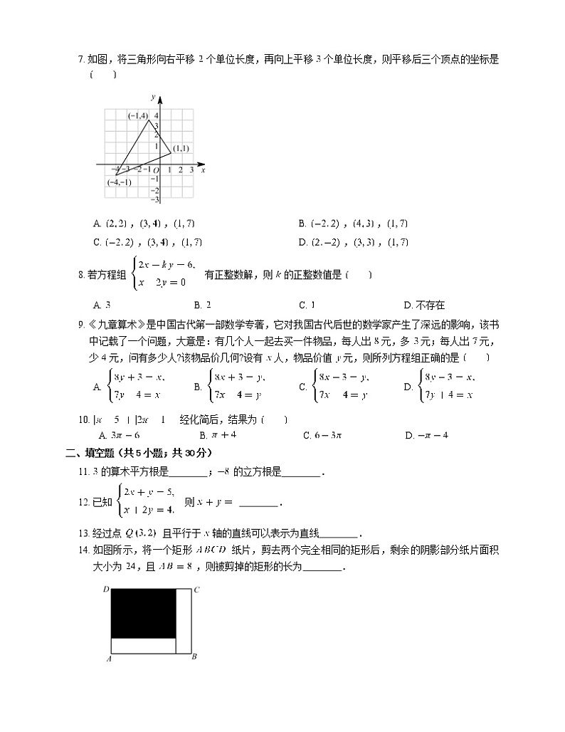 广东省广州市越秀区广州市2020-2021学年七年级下学期期末数学模拟试卷（word版 含答案）02