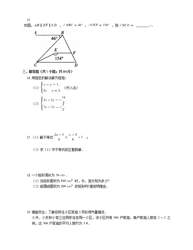 广东省广州市越秀区广州市2020-2021学年七年级下学期期末数学模拟试卷（word版 含答案）03