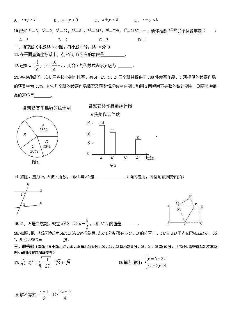 湖北省宜昌市2020-2021学年七年级下册期末数学模拟试题（word版 无答案）02