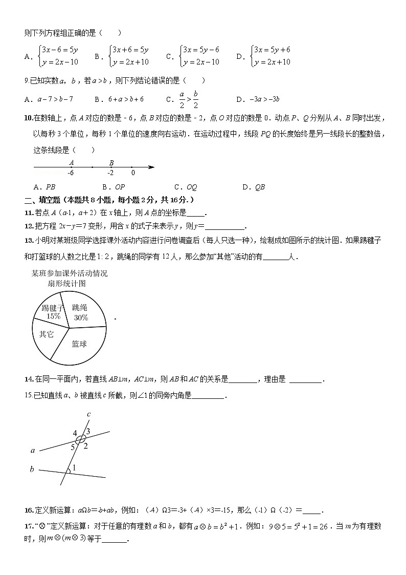 辽宁省鞍山市2020-2021学年七年级下学期期末数学模拟试题（word版 无答案）第2页