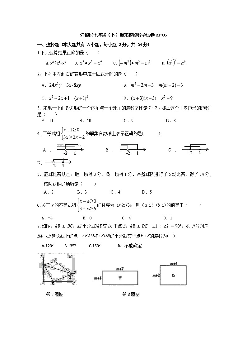 江苏省扬州市江都区2020-2021学年度七年级下期期末模拟数学试卷（word版 无答案）01